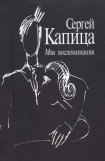 книга Мои воспоминания