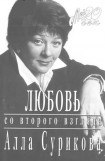 книга Любовь со второго взгляда