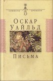 книга Письма