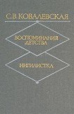 книга Воспоминания детства