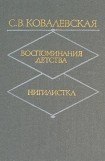 книга Воспоминания детства