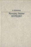 книга Фридрих Людвиг Шрёдер