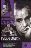 книга Рыцарь совести