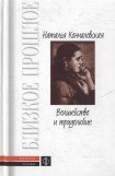 книга Волшебство и трудолюбие