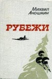 книга Рубежи