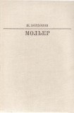 книга Мольер