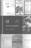 книга После России
