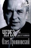 книга Через годы и расстояния (история одной семьи)