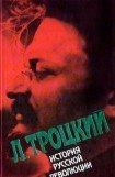 книга История русской революции. Том 2(2). Октябрьская революция
