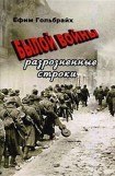 книга Былой войны разрозненные строки