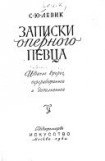 книга Записки оперного певца