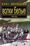 книга Волки белые