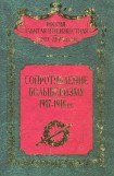 книга Сопротивление большевизму 1917 — 1918 гг. (Ввоспоминания участников событий и боев в Петрограде, Москве, Оренбурге, Ярославле, Крыму, Северном Кавказе, Урале, Средней Азии.)