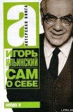 книга Сам о себе