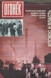 книга «Трубами слав не воспеты...»  Малые имажинисты 20-х годов