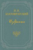 книга А. И. Левитов