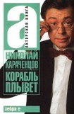 книга Корабль плывет