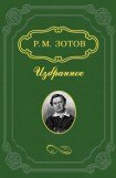 книга Рассказы о походах 1812 года