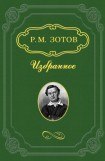 книга Рассказы о походах 1812 года