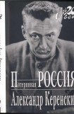 книга Потерянная Россия