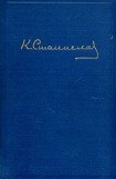 книга Переписка А. П. Чехова и К. С. Станиславского