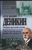 книга Вооруженные силы Юга России. Октябрь 1918 г. – Январь 1919 г.