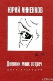 книга Анна Ахматова