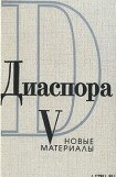 книга Письма Георгия Адамовича Ирине Одоевцевой (1958-1965)