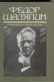 книга Страницы из моей жизни