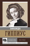 книга Ласковая кобра. Своя и Божья