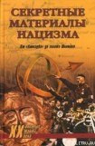 книга Зодиак и свастика