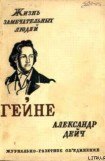 книга Генрих Гейне