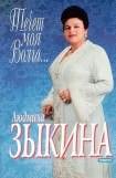 книга Течёт моя Волга…