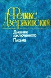 книга Дневник заключенного. Письма