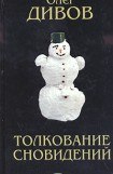 книга Как я был экстрасенсом