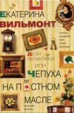 книга Дети галактики или Чепуха на постном масле