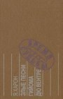 книга Злые песни Гиёма дю Вентре : Прозаический комментарий к поэтической биографии