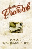 книга Роман-воспоминание