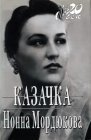 книга Сцена — лекарь и друг