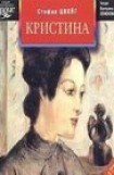 книга Кристина