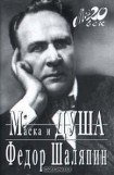 книга Маска и душа