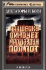 книга Пирамида из двух миллионов черепов