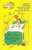 книга Теперь, когда ты заполучил меня сюда, что мы будем делать?