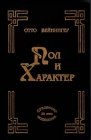 книга Пол и характер