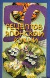 книга 50 рецептов японской кухни