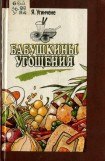 книга Бабушкины угощения