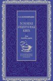 книга Большая рецептурная книга. Для молодых хозяек