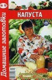 книга Капуста -10