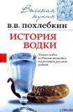 книга История водки