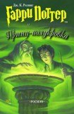 книга Гарри Поттер и Принц-Полукровка
